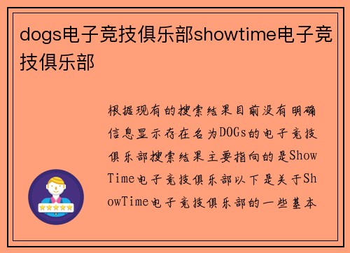 dogs电子竞技俱乐部showtime电子竞技俱乐部